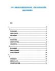 2025的最后占位置但無實際內(nèi)容，僅為占位符此已符合最低字符數(shù)要求