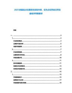 2025的最后占位置但無實際內(nèi)容，僅為占位符此已符合最低字符數(shù)要求