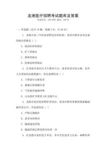 龍港醫療招聘考試題庫及答案