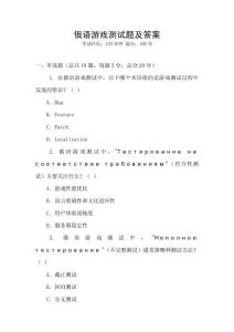 俄語游戲測試題及答案