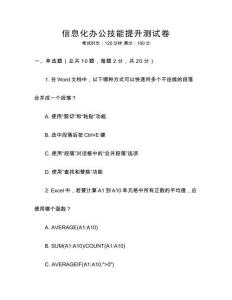 信息化办公技能提升测试卷