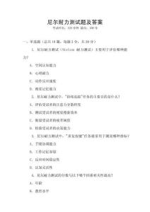 尼爾耐力測(cè)試題及答案