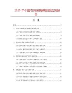 2025年中國石英玻璃棒數據監測報告