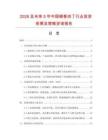 2026及未來5年中國椒香肉丁行業(yè)投資前景及策略咨詢報(bào)告