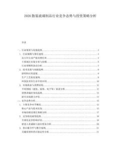 2026散裝玻璃制品行業競爭態勢與投資策略分析