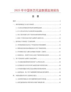 2025年中國鐵藝花盆數據監測報告