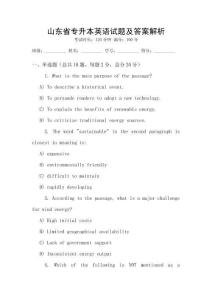 山東省專升本英語試題及答案解析