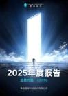 雷神科技：2025年年度報告