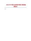2025年中國合金鋼滾切圓刀數據監測報告