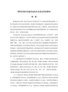 秸稈處理對白星花金龜生態適應性的影響