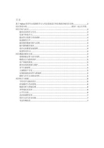 項目介紹 基于Python的學(xué)生在線課程學(xué)習(xí)與考試系統(tǒng)設(shè)計和實現(xiàn)