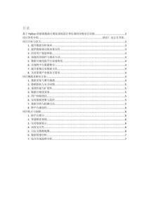 項目介紹 基于Python的影視數(shù)據(jù)可視化系統(tǒng)設(shè)計和實現(xiàn)