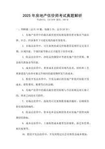 2025年房地产估价师考试真题解析