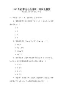 2025年概率論與數理統計考試及答案