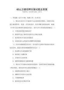 嶗山衛(wèi)健招聘往屆試題及答案