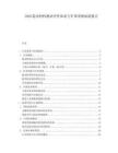 2026隐身材料测试评价体系与军事采购标准报告