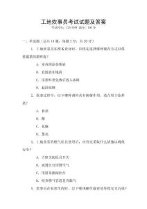 工地炊事員考試試題及答案