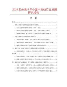 2026及未來5年中國(guó)木吉他行業(yè)發(fā)展研究報(bào)告