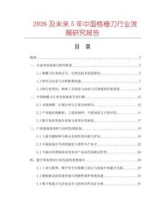 2026及未来5年中国格栅刀行业发展研究报告