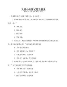 入伍公共面试题及答案