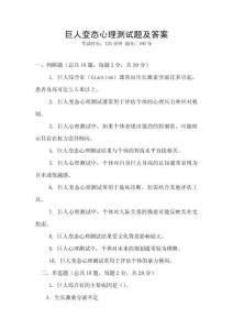 巨人變態心理測試題及答案