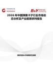 2026年中國彈簧卡子行業(yè)市場動態(tài)分析及產(chǎn)業(yè)前景研判報告