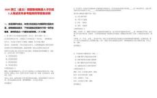 2025浙江（金義）田園智城集團(tuán)人才引進(jìn)5人筆試歷年參考題庫附帶答案詳解