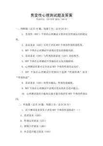 男變性心理測試題及答案