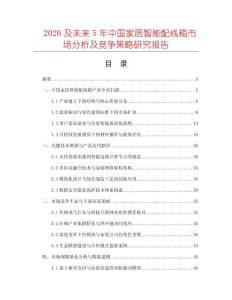 2026及未來5年中國家居智能配線箱市場分析及競爭策略研究報告