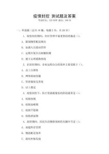 疫情封控 測試題及答案