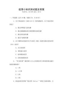 疫情小知識測試題及答案