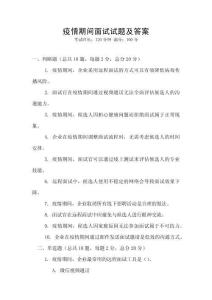 疫情期間面試試題及答案
