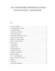 2025-2030梵蒂岡城國文物修復服務行業市場競爭供需分析及文化遺產產業投資發展指南