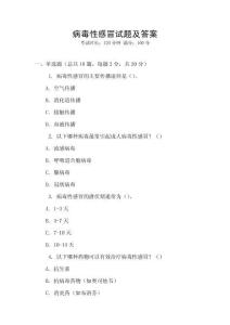 病毒性感冒試題及答案