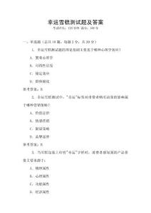 幸運雪糕測試題及答案