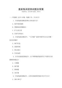 皇家兔阅读测试题及答案