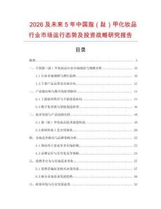 2026及未来5年中国指（趾）甲化妆品行业市场运行态势及投资战略研究报告