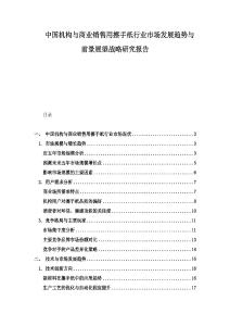 中國機構與商業銷售用擦手紙行業市場發展趨勢與前景展望戰略研究報告