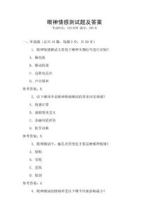 眼神情感測試題及答案