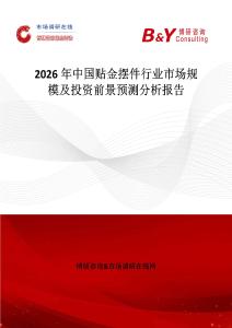 2026年中国贴金摆件行业市场规模及投资前景预测分析报告