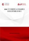 2026年中國賭博行業市場規模及投資前景預測分析報告