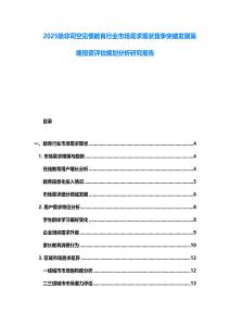 2025除非司空見慣教育行業市場需求現狀競爭突破發展策略投資評估規劃分析研究報告