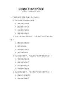 幼師轉(zhuǎn)段考試試題及答案