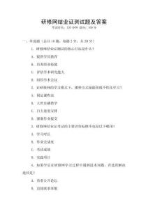 研修網(wǎng)結(jié)業(yè)證測試題及答案