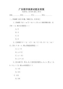 廣東數(shù)學(xué)奧賽試題及答案
