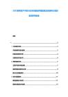 2025居宅地產(chǎn)開發(fā)行業(yè)市場基礎(chǔ)供需建筑及投資持久規(guī)劃準則研究報告