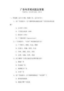 廣告專員筆試題及答案