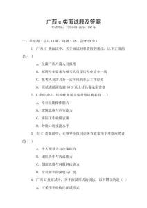 廣西c類面試題及答案