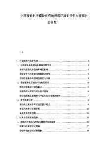 中國極地科考模塊化營地極端環(huán)境耐受性與能源自給研究