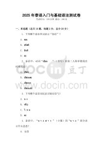 2025年泰語入門與基礎(chǔ)語法測試卷